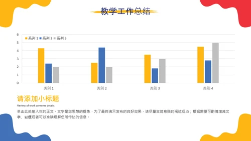多色手绘水彩教学通用PPT模板