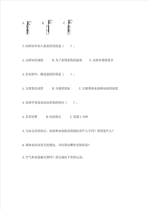 教科版三年级上册科学期末测试卷附解析答案