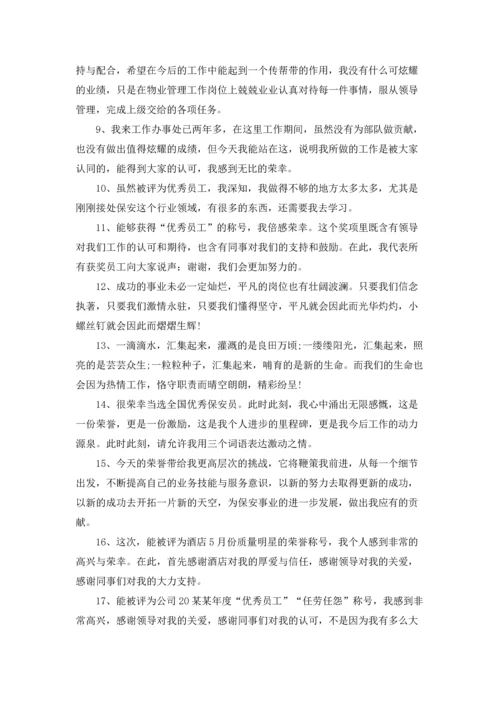 获奖的感言(15篇).docx