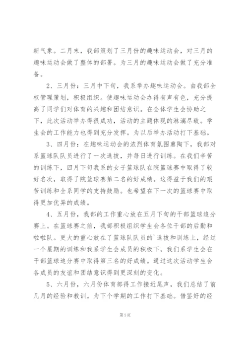 学生会体育部工作心得体会.docx