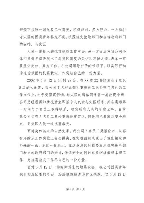 五四红旗团支部事迹材料.docx