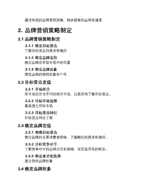 品牌营销新篇章