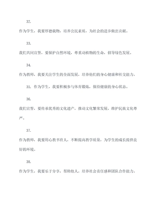 教师学生国旗下宣誓词