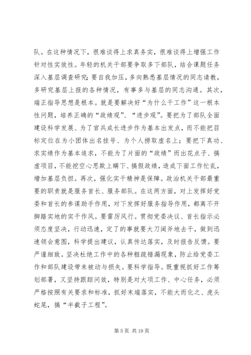 思想汇报：加强作风建设 (4).docx