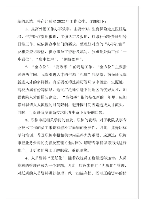 招聘专员年度工作计划