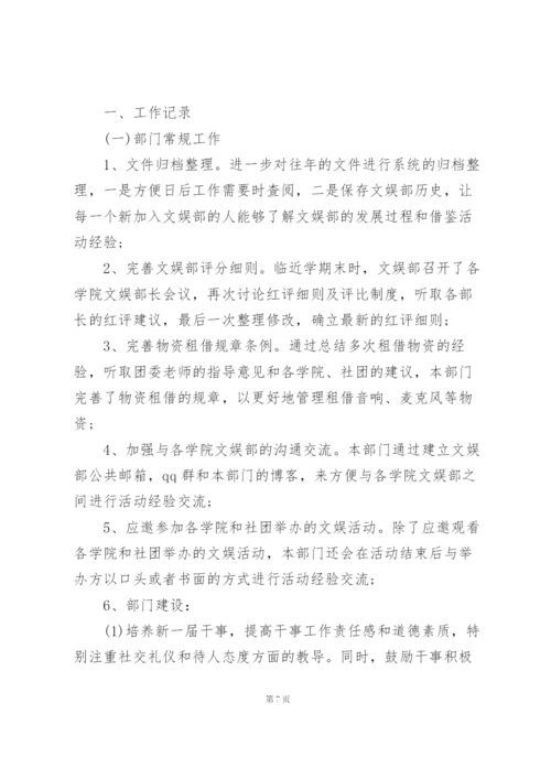 文娱部学期个人总结5篇.docx