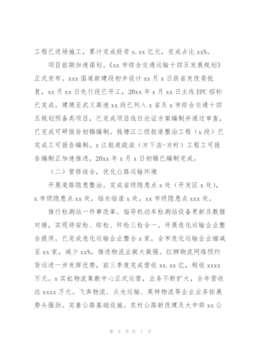 市交通运输局年度工作总结及2022年交通服务建设工作计划.docx