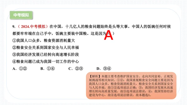 第三单元  文明与家园 复习课件(共53张PPT)