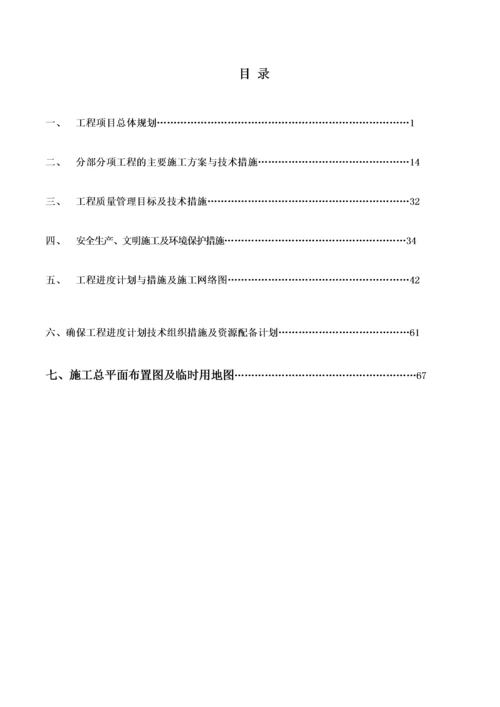 建筑装饰装修施工组织设计.docx