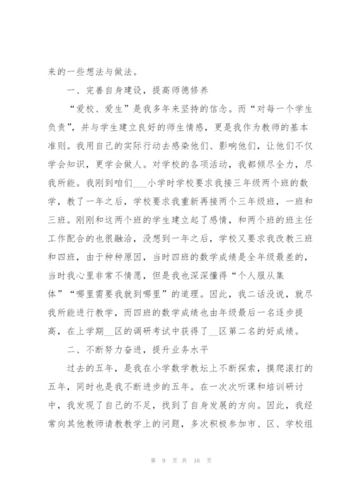 小学数学教师个人工作总结2022年.docx