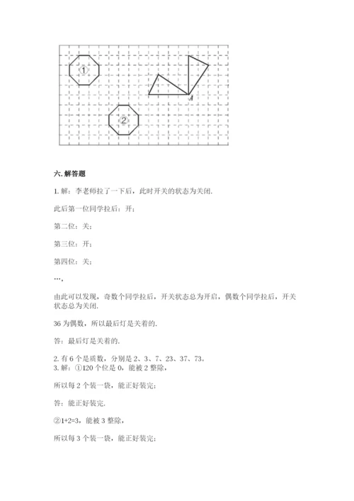 人教版五年级下册数学期末考试试卷【名校卷】.docx