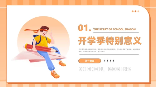橙色插画风九月开学季PPT模板