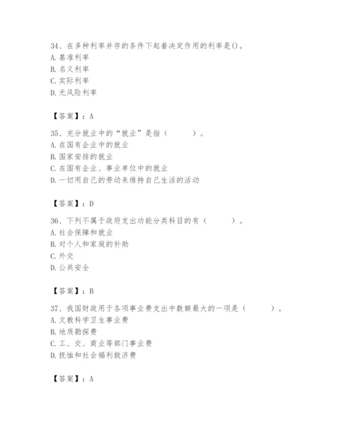 2024年国家电网招聘之经济学类题库含答案（轻巧夺冠）.docx