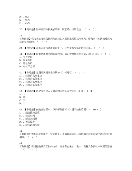 2022年G3锅炉水处理考试内容及复审考试模拟题含答案58