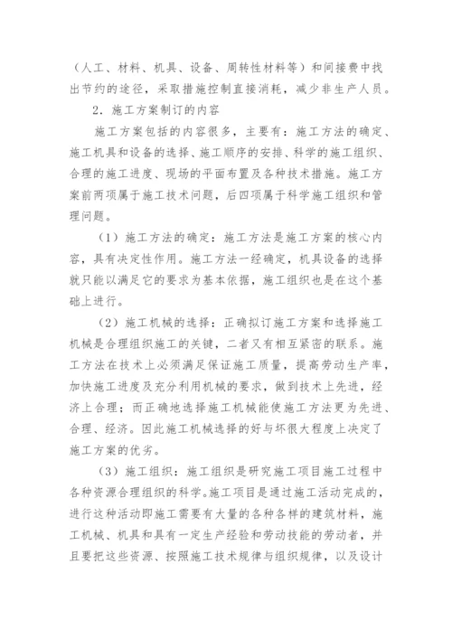 工程设计实施方案.docx