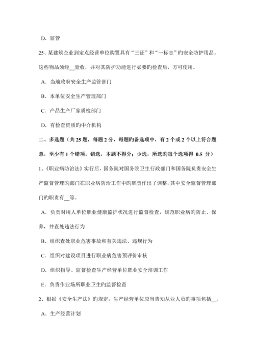 2023年浙江省下半年安全工程师安全生产法突发事件考试试题.docx