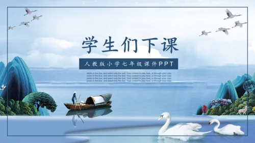 《钱塘湖春行》语文课件泛舟湖上钱塘江PPT模板