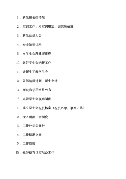 学生会活动专项方案.docx