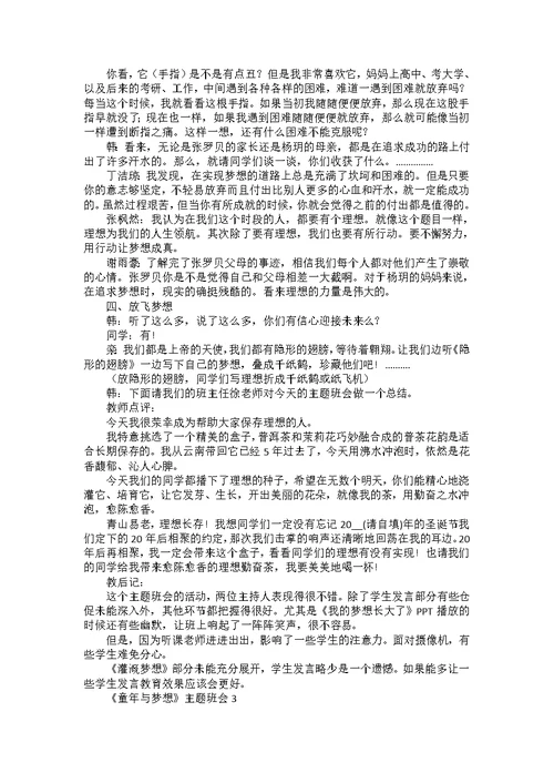 2022《团结友爱》主题班会教案内容