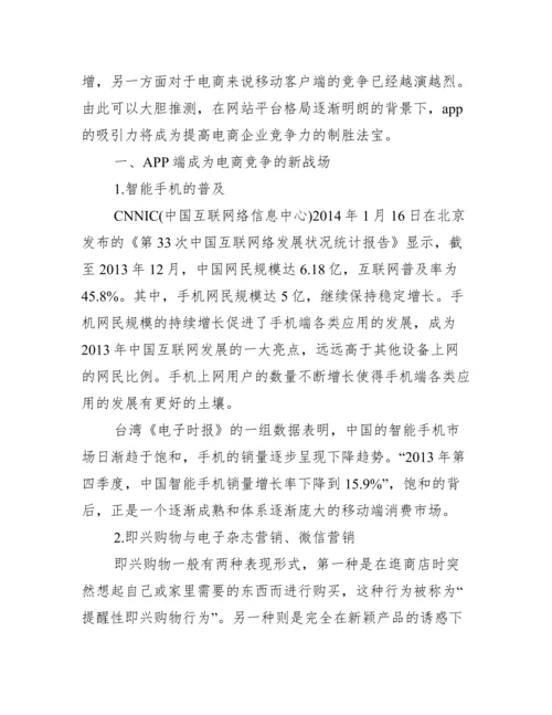 电子商务专业方面的毕业论文.docx