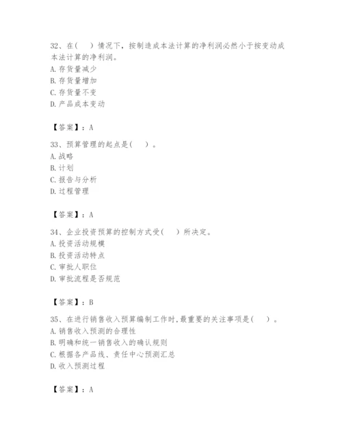 2024年初级管理会计之专业知识题库ab卷.docx