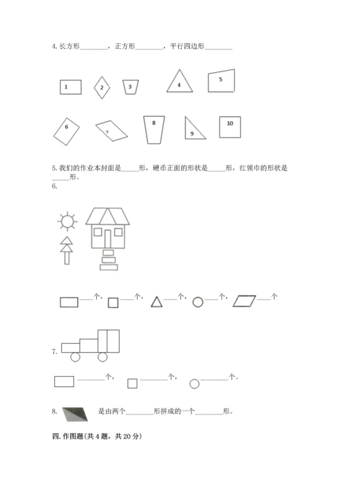 北师大版一年级下册数学第四单元 有趣的图形 测试卷精品有答案.docx