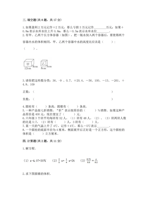 人教版六年级下册数学期末测试卷精品（达标题）.docx