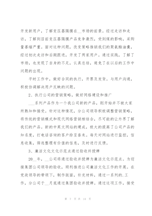 销售员工个人工作总结5篇.docx