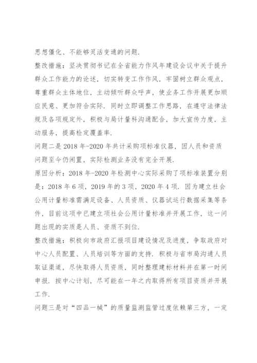 副局长巡察整改民主生活会发言材料.docx