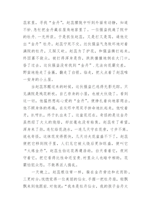 著名的民间故事作文.docx