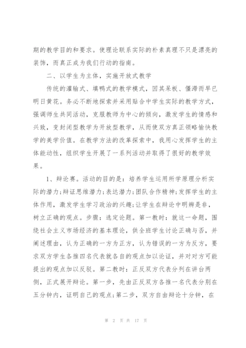 政治教师个人述职报告.docx