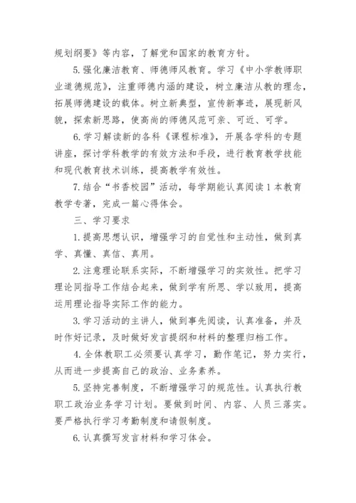 2023年学校政治学习计划.docx