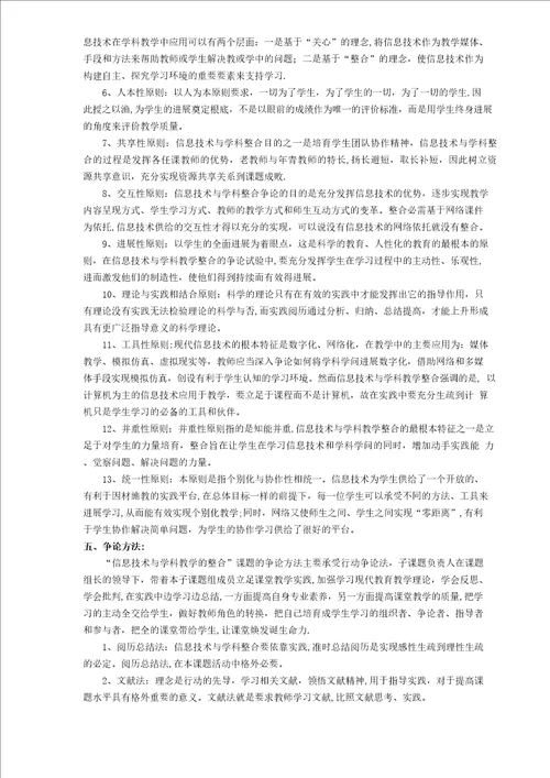 信息技术与学科教学整合的实践与研究课题结题报告