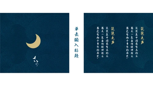 传统乐器琵琶之音通用PPT模板
