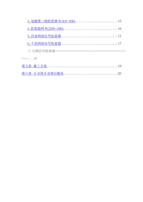 电视台防雷解决专题方案.docx