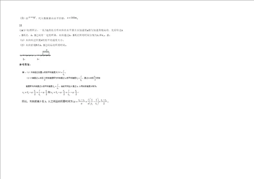 20202021学年陕西省汉中市南郑县塘坎中学高一物理月考试卷含解析