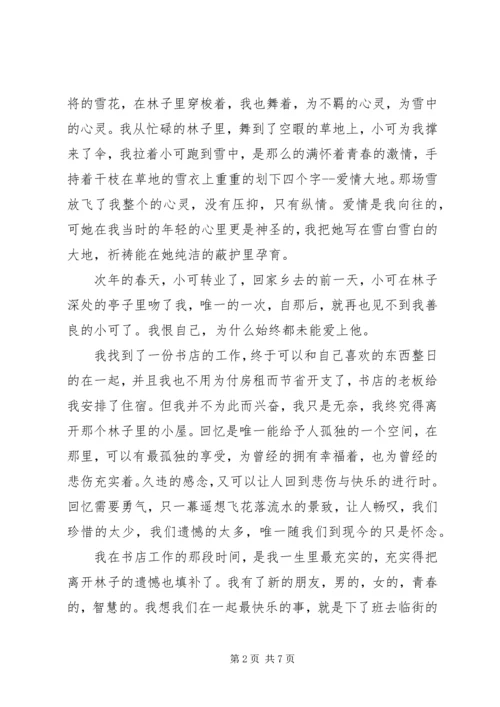 以青春为话题的演讲稿[范文].docx