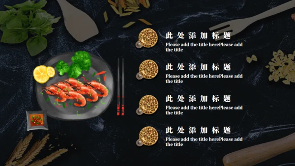 中华传统文化美食宣传介绍通用PPT模板