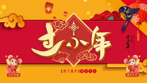 喜庆中国年传统节日小年PPT教学课件