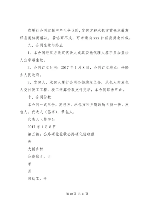 公路硬化实施请示精编.docx