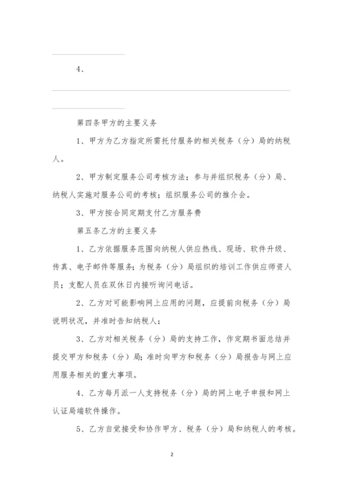 委托服务合同集合15篇.docx