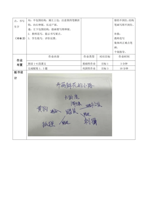 【大单元】3《开满鲜花的小路》第一课时 教学设计