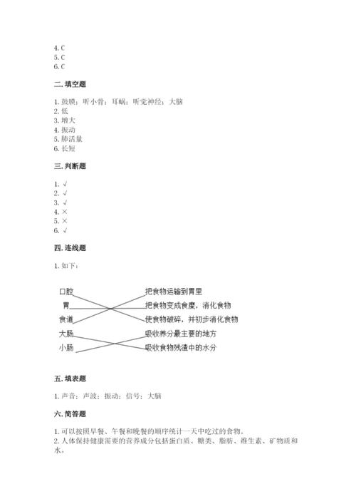 教科版科学四年级上册期末测试卷有完整答案.docx