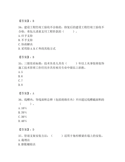 2023年施工员装饰施工专业管理实务题库精品模拟题