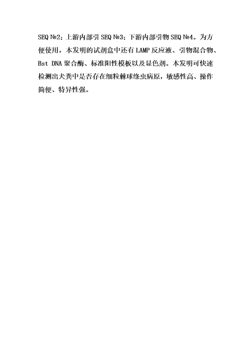 从犬粪便中检测细粒棘球绦虫病原的试剂盒的制作方法