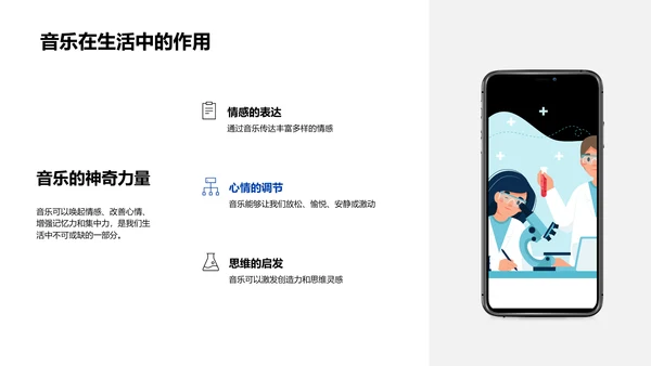 音乐启蒙教学PPT模板