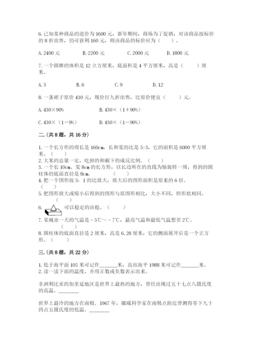 成都外国语学校小升初数学试卷含完整答案【全优】.docx