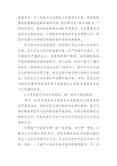 企业可持续发展论文.docx
