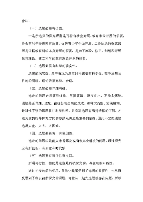 教师怎样做课题研究心得体会