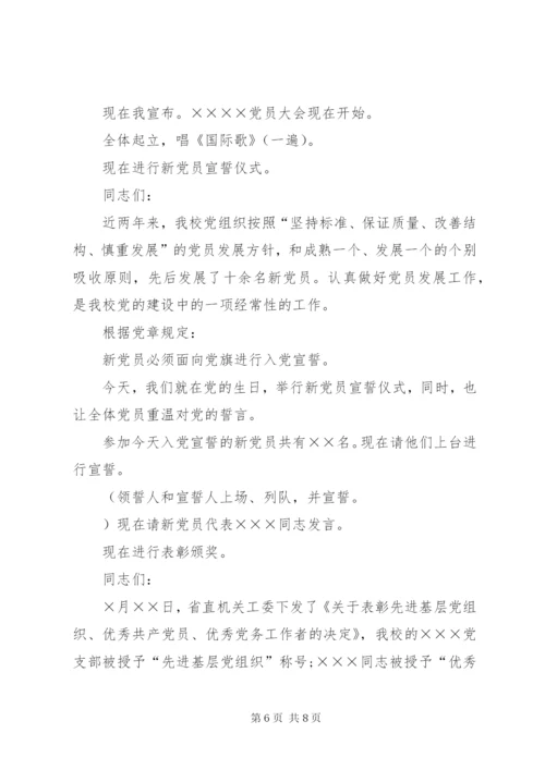 七一表彰大会会议议程【七一会议议程】.docx
